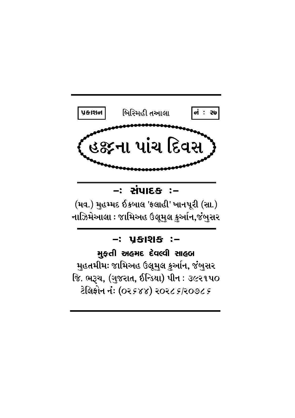 20170715114810_HAJ NA 5 DIVAS (GUJRATI).jpg